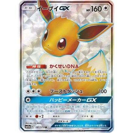 Eevee GX - 187/173 (187/173) - SM12a TAG TEAM GX Tag All Stars Holofoil