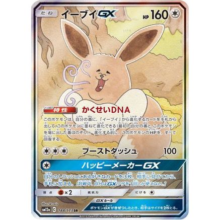 Eevee GX - 188/173 (188/173) - SM12a TAG TEAM GX Tag All Stars Holofoil