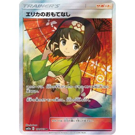 Erika's Hospitality - 190/173 (190/173) - SM12a TAG TEAM GX Tag All Stars Holofoil