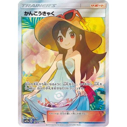 Sightseer - 192/173 (192/173) - SM12a TAG TEAM GX Tag All Stars Holofoil