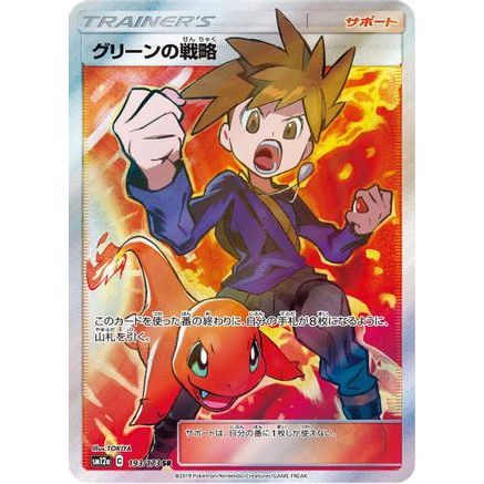 Blue's Strategy (193/173) - SM12a TAG TEAM GX Tag All Stars Holofoil