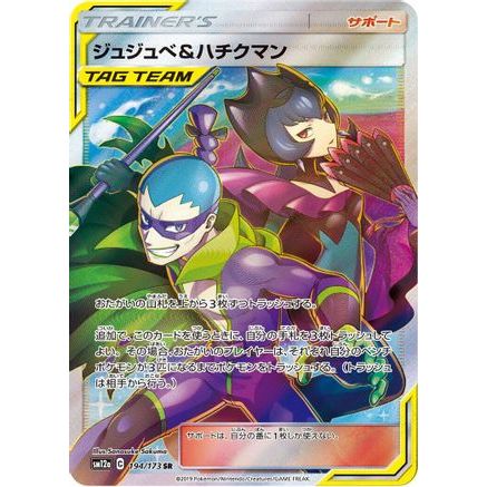 Bellelba & Brycen-Man - 194/173 (194/173) - SM12a TAG TEAM GX Tag All Stars Holofoil
