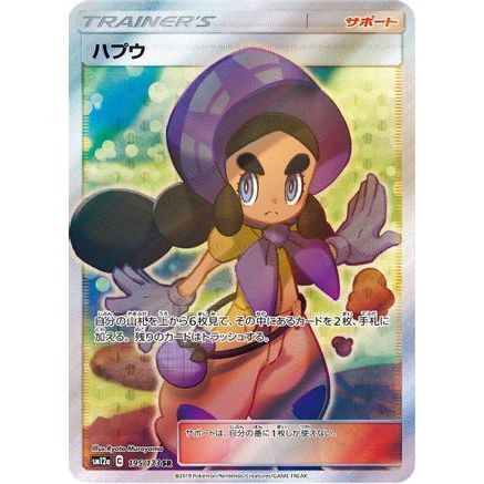 Hapu (195/173) - SM12a TAG TEAM GX Tag All Stars Holofoil