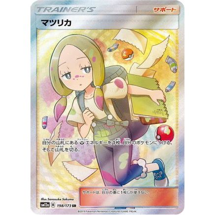 Mina - 198/173 (198/173) - SM12a TAG TEAM GX Tag All Stars Holofoil