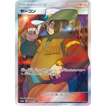 Clay (199/173) - SM12a TAG TEAM GX Tag All Stars Holofoil