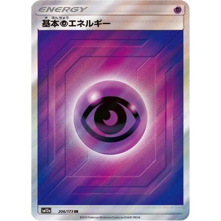 Basic Psychic Energy - 206/173 (206/173) - SM12a TAG TEAM GX Tag All Stars Holofoil