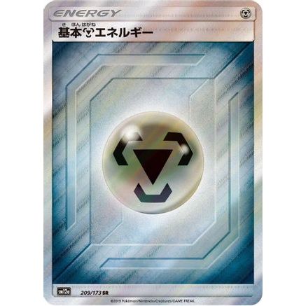 Basic Metal Energy - 209/173 (209/173) - SM12a TAG TEAM GX Tag All Stars Holofoil