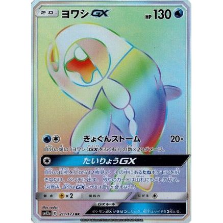 Wishiwashi GX - 211/173 (211/173) - SM12a TAG TEAM GX Tag All Stars Holofoil
