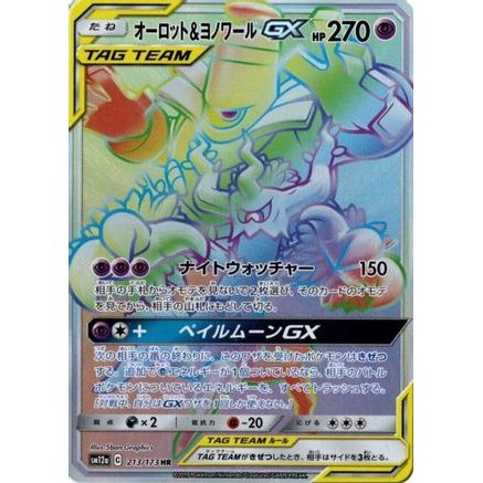 Trevenant & Dusknoir GX - 213/173 (213/173) - SM12a TAG TEAM GX Tag All Stars Holofoil