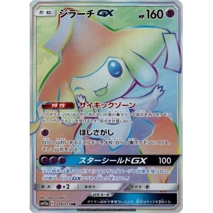 Jirachi GX - 214/173 (214/173) - SM12a TAG TEAM GX Tag All Stars Holofoil