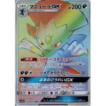 Weavile GX - 216/173 (216/173) - SM12a TAG TEAM GX Tag All Stars Holofoil