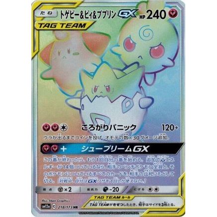Togepi & Cleffa & Igglybuff GX - 218/173 (218/173) - SM12a TAG TEAM GX Tag All Stars Holofoil