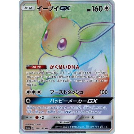 Eevee GX - 219/173 (219/173) - SM12a TAG TEAM GX Tag All Stars Holofoil