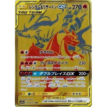 Reshiram & Charizard GX - 220/173 (220/173) - SM12a TAG TEAM GX Tag All Stars Holofoil