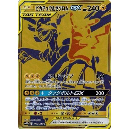 Pikachu & Zekrom GX - 221/173 (221/173) - SM12a TAG TEAM GX Tag All Stars Holofoil