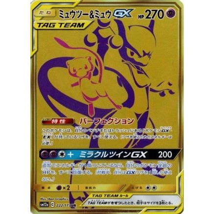 Mewtwo & Mew GX - 222/173 (222/173) - SM12a TAG TEAM GX Tag All Stars Holofoil