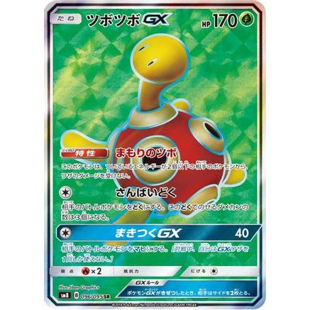 Shuckle GX - 096/095 (096/095) - SM8 SuperBurst Impact Holofoil