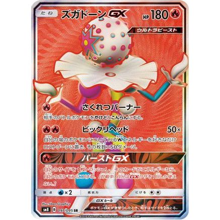 Blacephalon GX - 097/095 (097/095) - SM8 SuperBurst Impact Holofoil