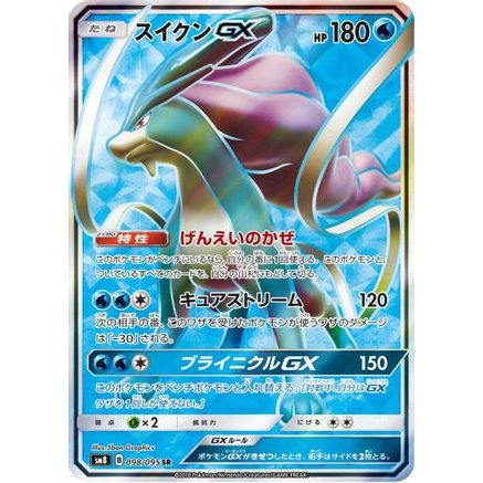 Suicune GX - 098/095 (098/095) - SM8 SuperBurst Impact Holofoil
