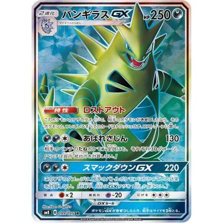 Tyranitar GX - 099/095 (099/095) - SM8 SuperBurst Impact Holofoil