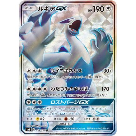 Lugia GX - 100/095 (100/095) - SM8 SuperBurst Impact Holofoil