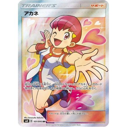Whitney - 101/095 (101/095) - SM8 SuperBurst Impact Holofoil