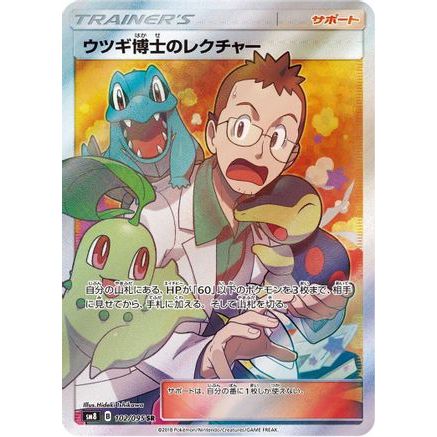 Professor Elm's Lecture - 102/095 (102/095) - SM8 SuperBurst Impact Holofoil
