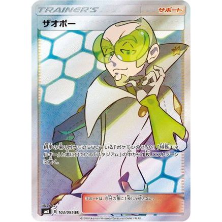 Faba - 103/095 (103/095) - SM8 SuperBurst Impact Holofoil