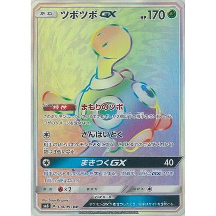 Shuckle GX - 104/095 (104/095) - SM8 SuperBurst Impact Holofoil