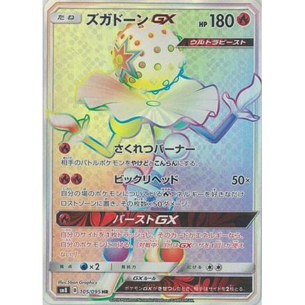 Blacephalon GX - 105/095 (105/095) - SM8 SuperBurst Impact Holofoil