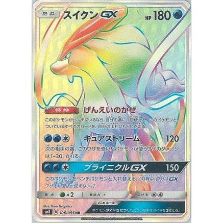 Suicune GX - 106/095 (106/095) - SM8 SuperBurst Impact Holofoil