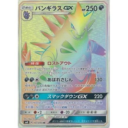 Tyranitar GX - 107/095 (107/095) - SM8 SuperBurst Impact Holofoil