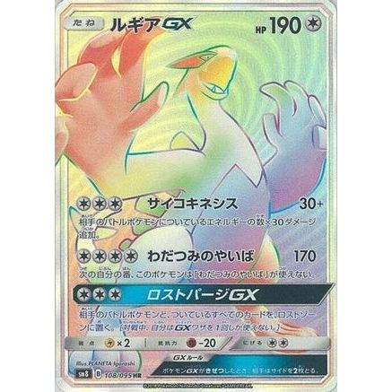 Lugia GX - 108/095 (108/095) - SM8 SuperBurst Impact Holofoil