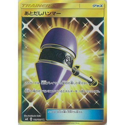 Wait and See Hammer - 109/095 (109/095) - SM8 SuperBurst Impact Holofoil