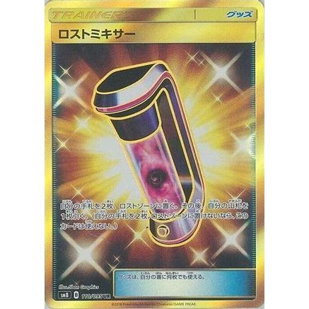 Lost Blender - 110/095 (110/095) - SM8 SuperBurst Impact Holofoil