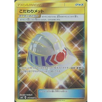 Choice Helmet - 111/095 (111/095) - SM8 SuperBurst Impact Holofoil