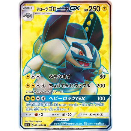 Alolan Golem GX - 051/050 (051/050) - SM4S Awakened Heroes Holofoil