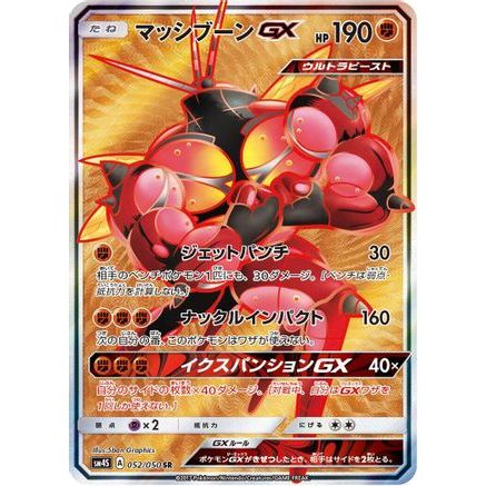 Buzzwole GX - 052/051 (052/051) - SM4S Awakened Heroes Holofoil