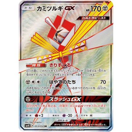 Kartana GX - 053/050 (053/050) - SM4S Awakened Heroes Holofoil