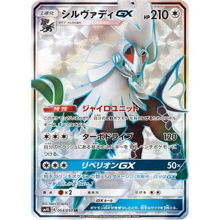 Silvally GX - 054/050 (054/050) - SM4S Awakened Heroes Holofoil
