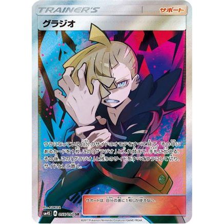 Gladion - 055/050 (055/050) - SM4S Awakened Heroes Holofoil