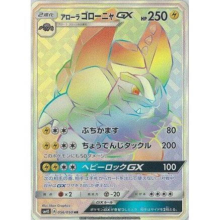 Alolan Golem GX - 056/050 (056/050) - SM4S Awakened Heroes Holofoil