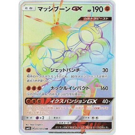 Buzzwole GX - 057/051 (057/051) - SM4S Awakened Heroes Holofoil