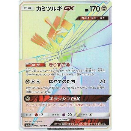Kartana GX - 058/050 (058/050) - SM4S Awakened Heroes Holofoil