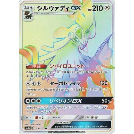 Silvally GX - 059/050 (059/050) - SM4S Awakened Heroes Holofoil