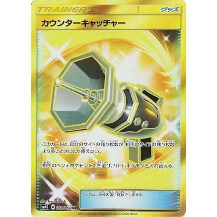 Counter Catcher - 060/050 (060/050) - SM4S Awakened Heroes Holofoil