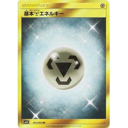Basic Metal Energy (062/050) - SM4S Awakened Heroes Holofoil
