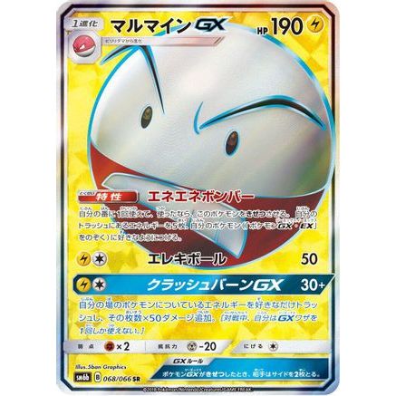 Electrode GX - 068/066 (068/066) - SM6b Champion Road Holofoil