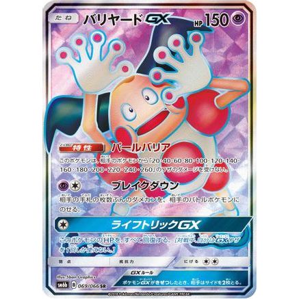 Mr. Mime GX - 069/066 (069/066) - SM6b Champion Road Holofoil
