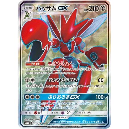 Scizor GX - 071/066 (071/066) - SM6b Champion Road Holofoil